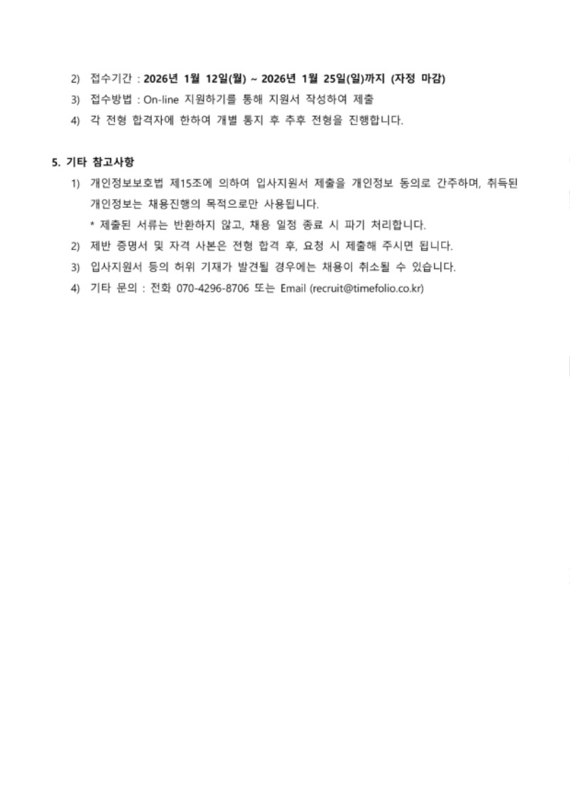 채용공고문_경영기획본부_마케팅팀_세일즈지원파트_타임폴리오자산운용-이미지-3.jpg