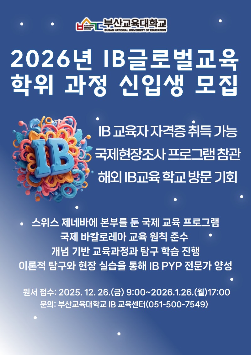 IB글로벌교육 학위 과정 신입생 모집 포스터.jpg