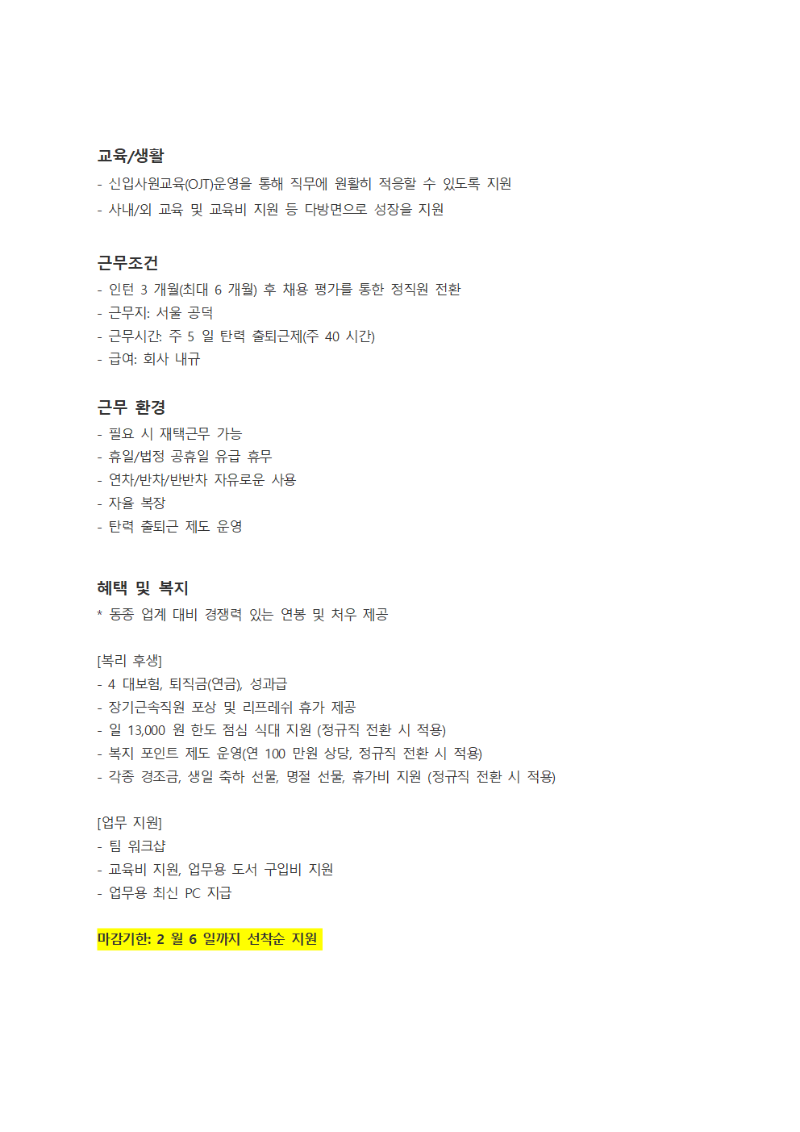 2026년 UX Consultant 모집공고_리얼데이타랩스 20260116003.png