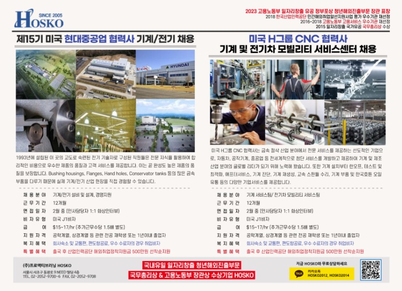 HOSKO-이공계-2월-미국인턴-채용프로그램.jpg