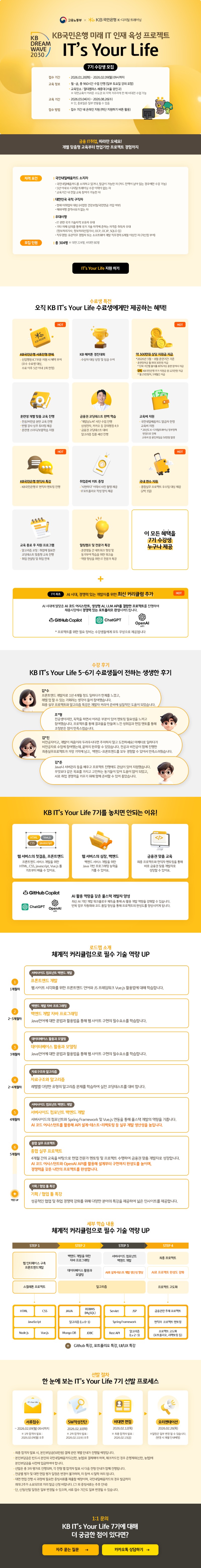 KB IT's Your Life 7기 2차 모집 안내_메일 발송용.jpg