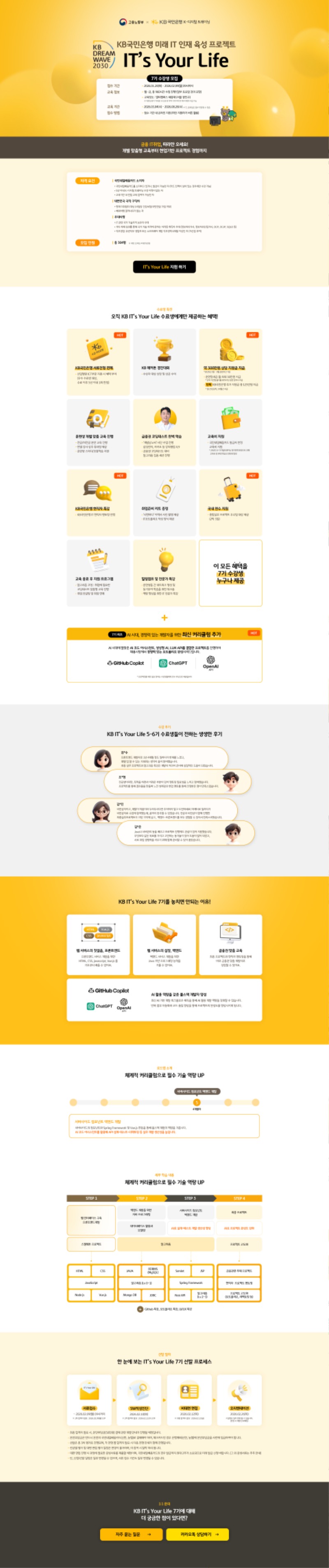 KB IT's Your Life 7기 2차 모집 안내 게시물_pc.jpg