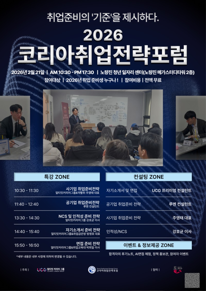 붙임 1. 2026 코리아취업전략포럼 포스터.jpg