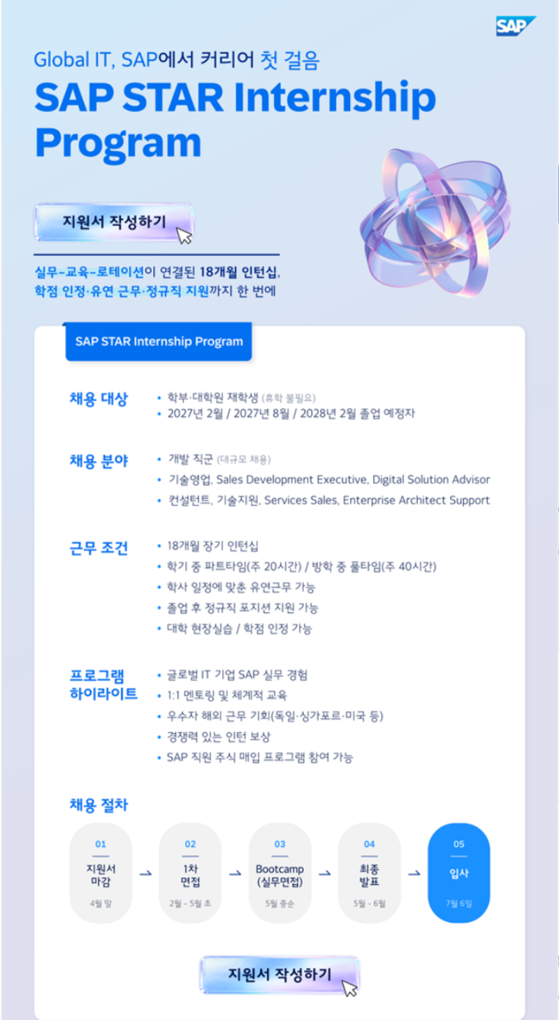 SAP코리아_교육포스터.png
