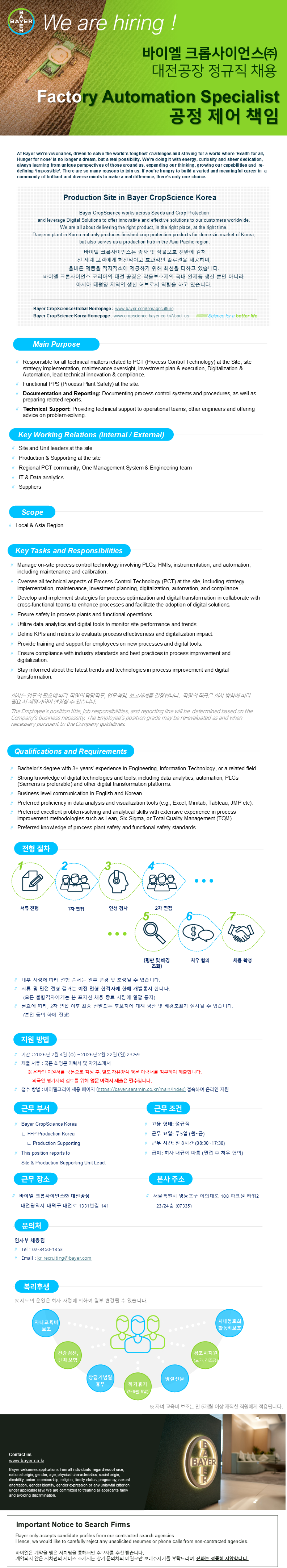 [바이엘 크롭사이언스] Factory Automation Specialist (대전공장 정규직).png