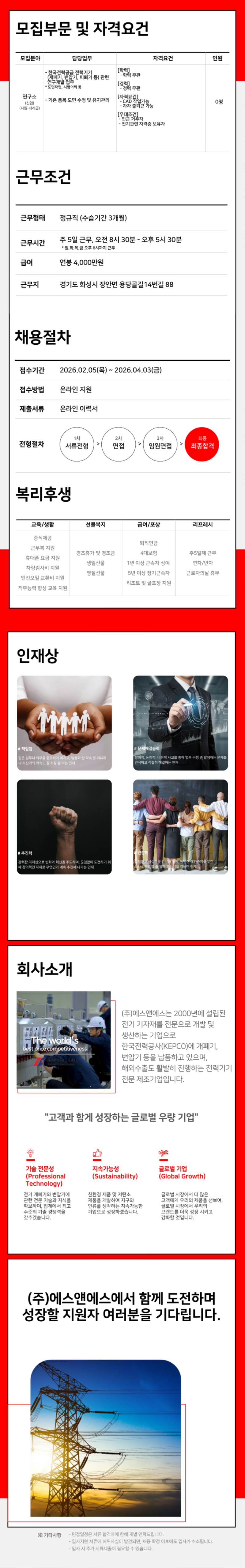에스얜에스 연구소 채용공고문.png