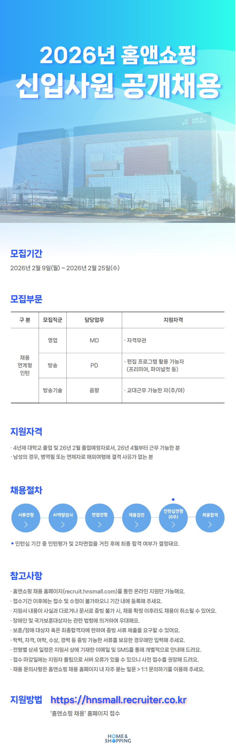 [신입] 채용공고_홈페이지용.png