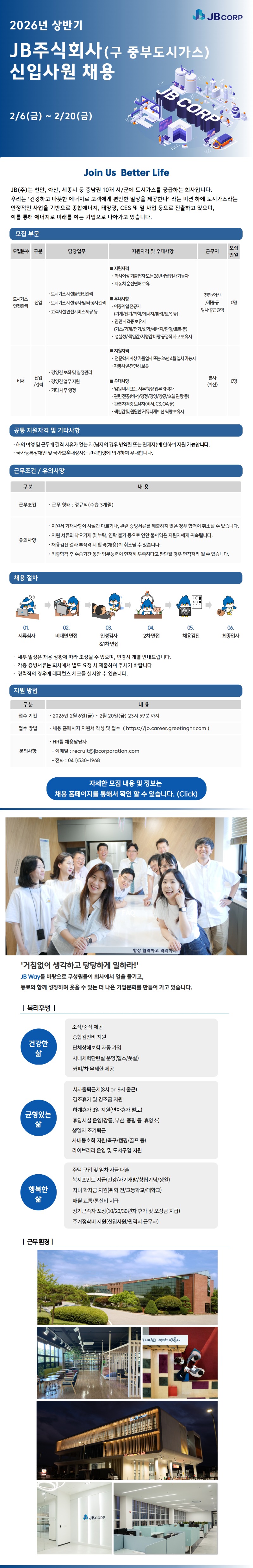 (JB주식회사) 26년 상반기 신입 채용 공고 (1).jpg