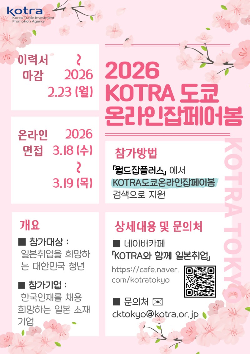 2026 Online JOBFAIR 봄_메인포스터.jpg