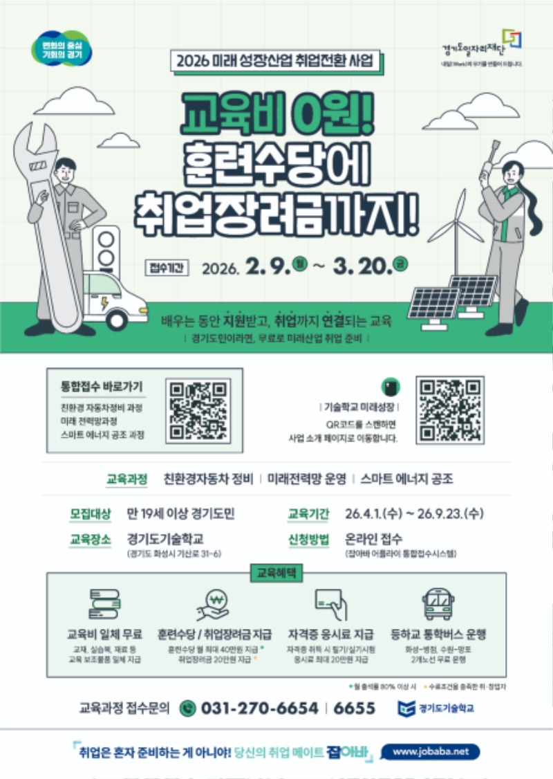 미래성장산업 취업전환사업 교육생 모집 포스터.jpg