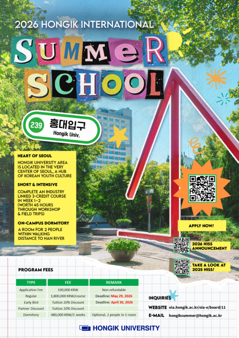 (붙임2) 2026 홍익국제하계대학(홍익ISS) 포스터.png