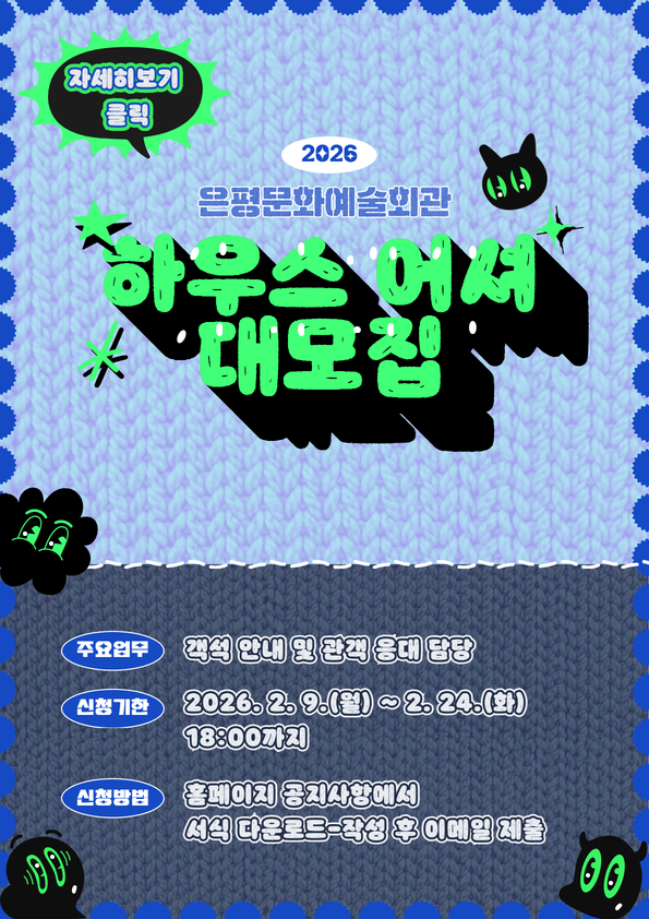 붙임 3. 2026 하우스 어셔 모집 포스터.jpg