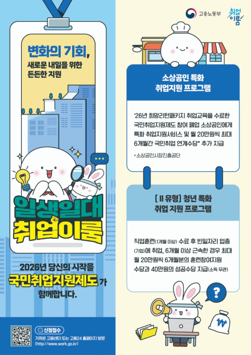 국민취업제도_전단지_최종(A4)_앞면.jpg
