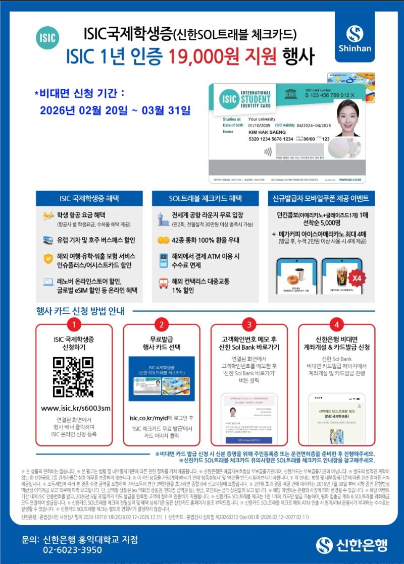 국제학생증_포스터_2026년 홈페이지.jpg