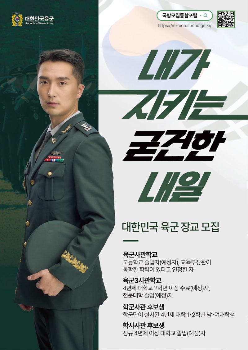 붙임#2. 포스터(장교).jpg