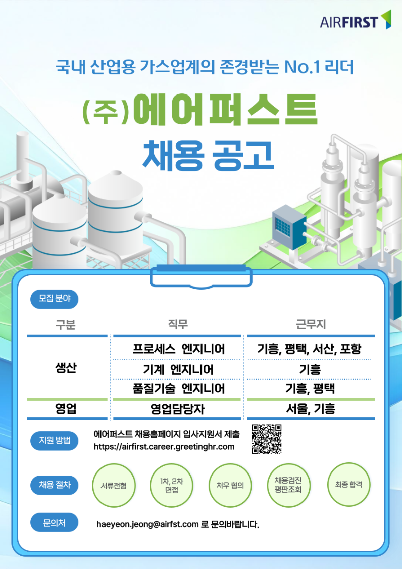 에어퍼스트-채용-공고-001 (6).png