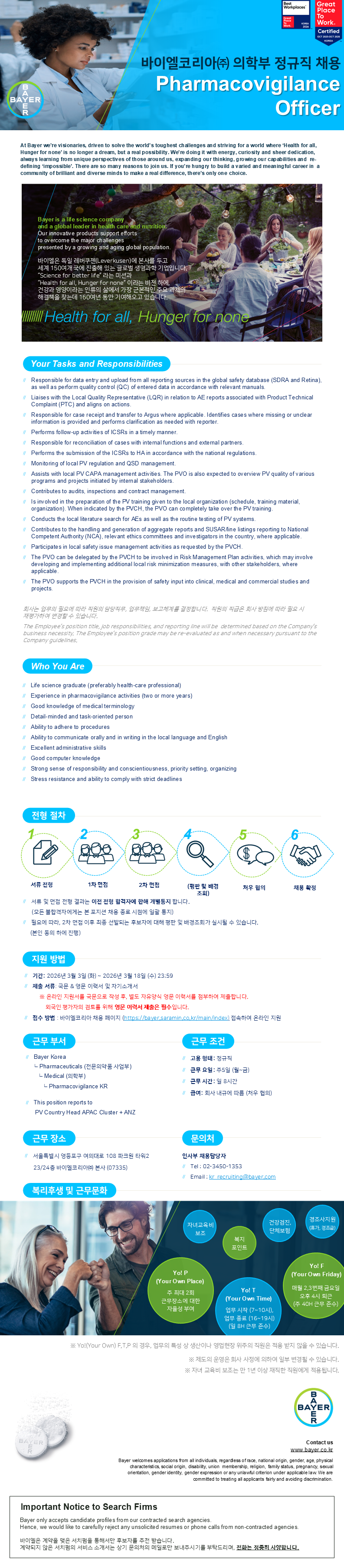[바이엘코리아] Pharmacovigilance Officer (서울, 정규직).png