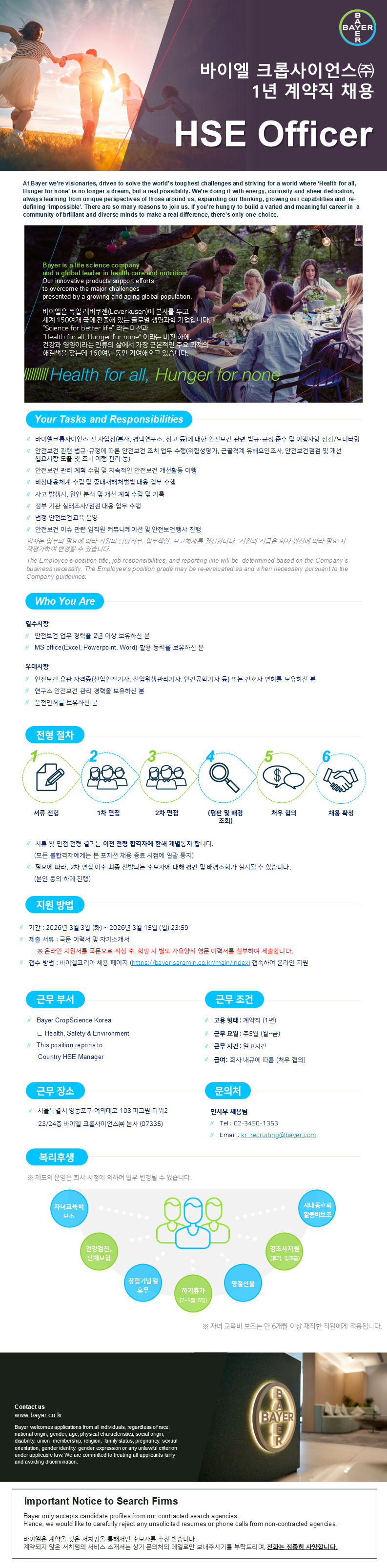 [바이엘 크롭사이언스] HSE Officer (1 year contract, 공고 연장).png