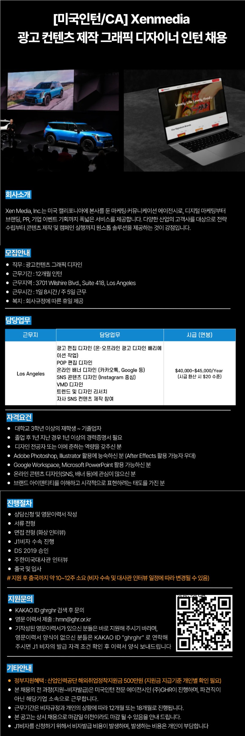 [미국인턴CA] Xenmedia광고 컨텐츠 제작 그래픽 디자이너인턴 채용.jpg