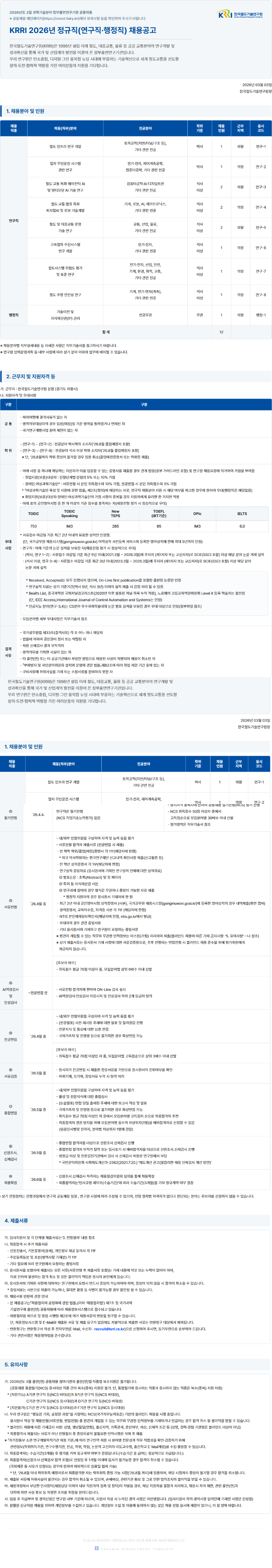 한국철도기술연구원_이미지_260227 (1).png