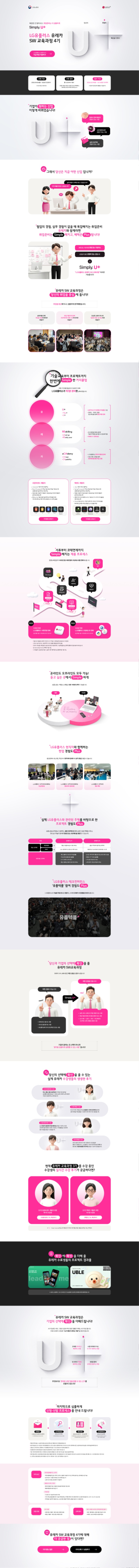 LG유플러스 유레카 SW 교육과정 4기 수강생모집_게시물.jpg