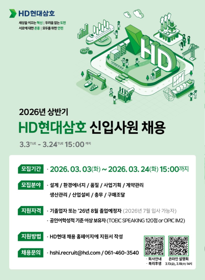 HD현대삼호_'26년 상반기 대졸공채 포스터.jpg