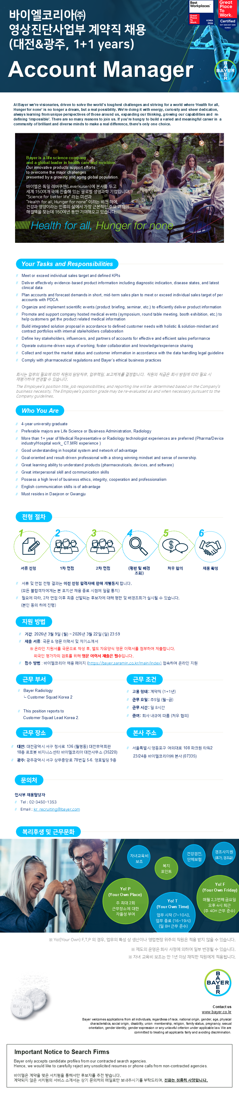 [바이엘코리아] Account Manager (대전&광주, 1+1 years 계약직)_공고 연장.png