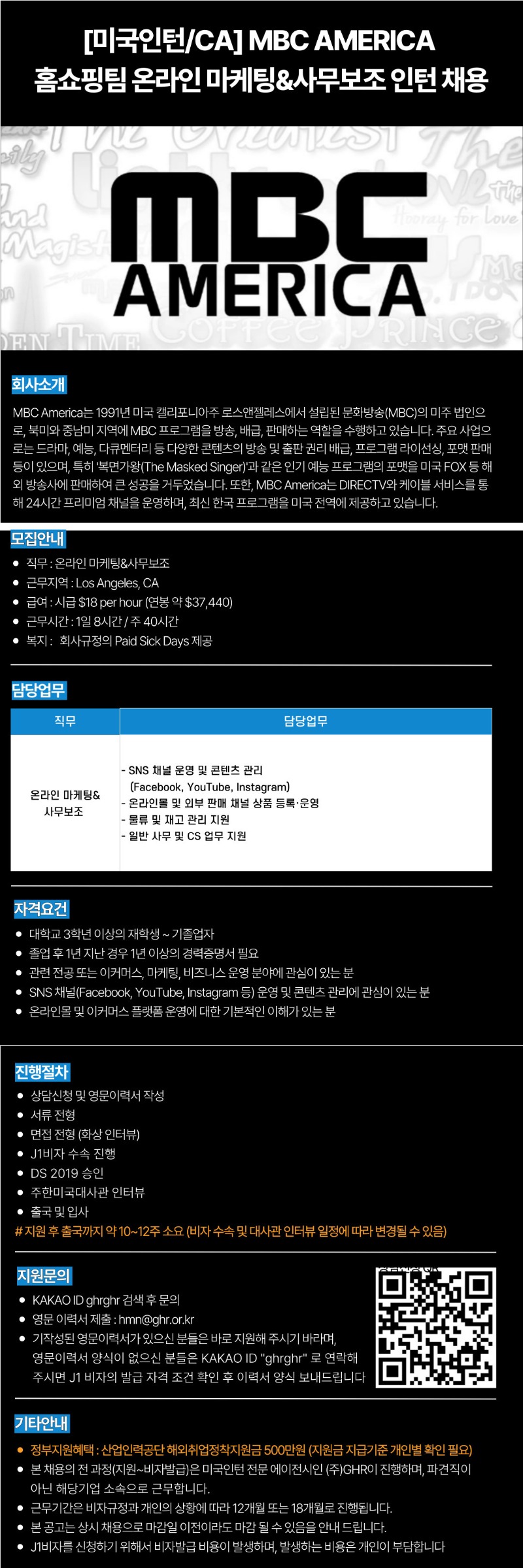 [미국인턴CA] MBC AMERICA홈쇼핑팀 온라인 마케팅&사무보조 인턴 채용.jpg
