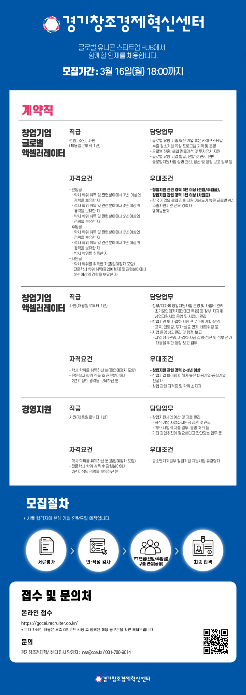 (붙임)경기센터_26.3월 채용공고.png