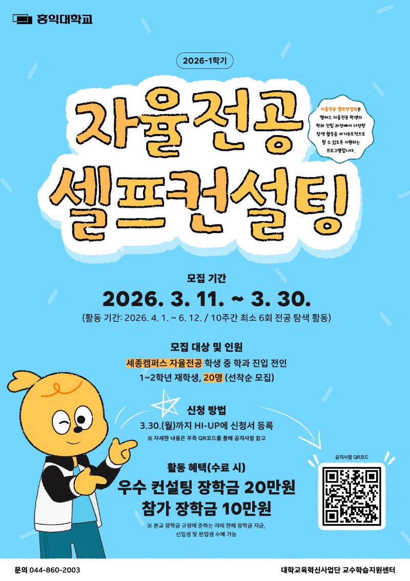 자율전공 셀프컨설팅 포스터.png