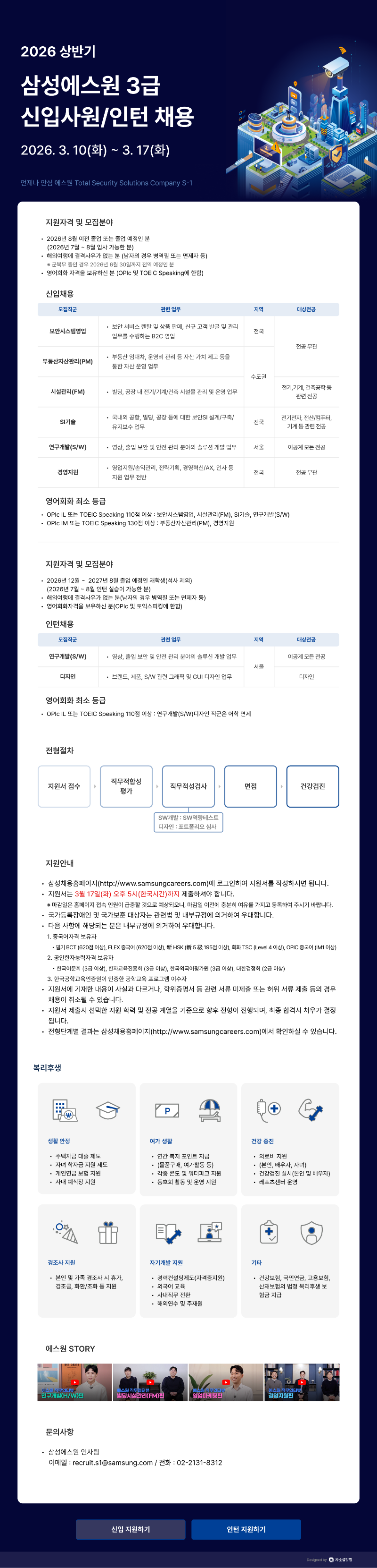 삼성에스원 신입사원 채용.png