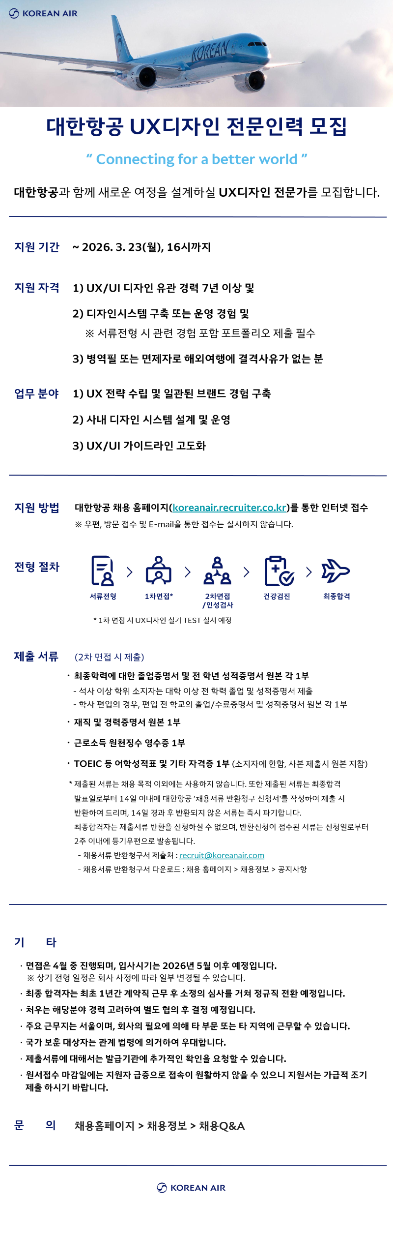 2026년 ux디자인 전문인력 채용공고-1.png