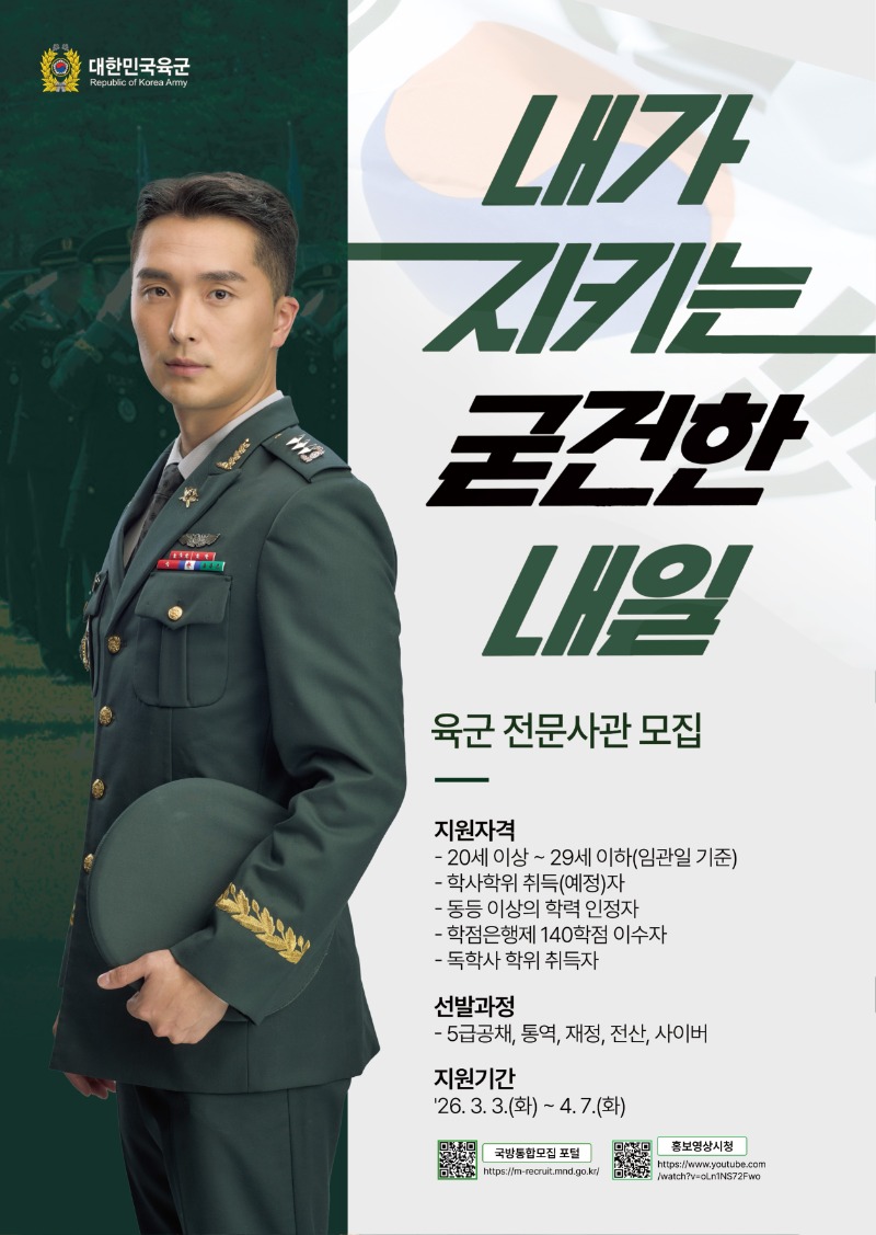 26년 전반기 전문사관 포스터.jpg