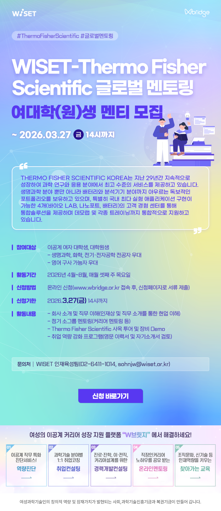 1. 홍보 이미지(Thermo Fisher Scientific).png