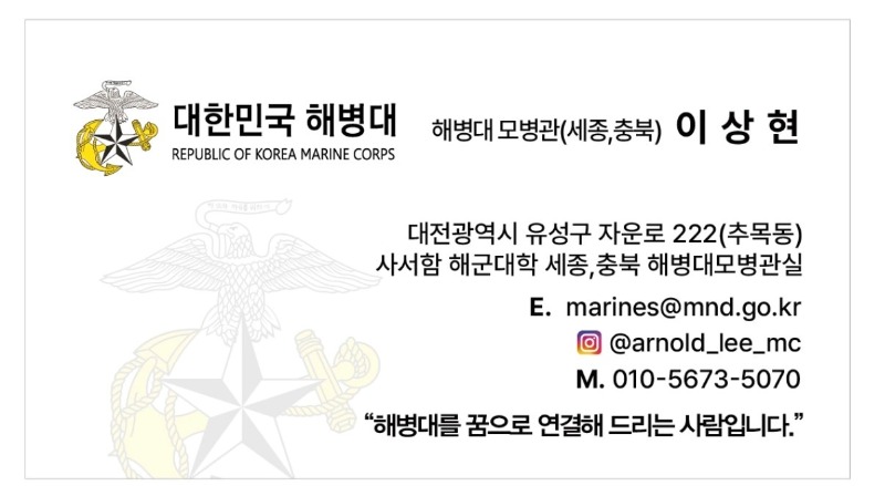 해병대 모병관 명함.jpeg
