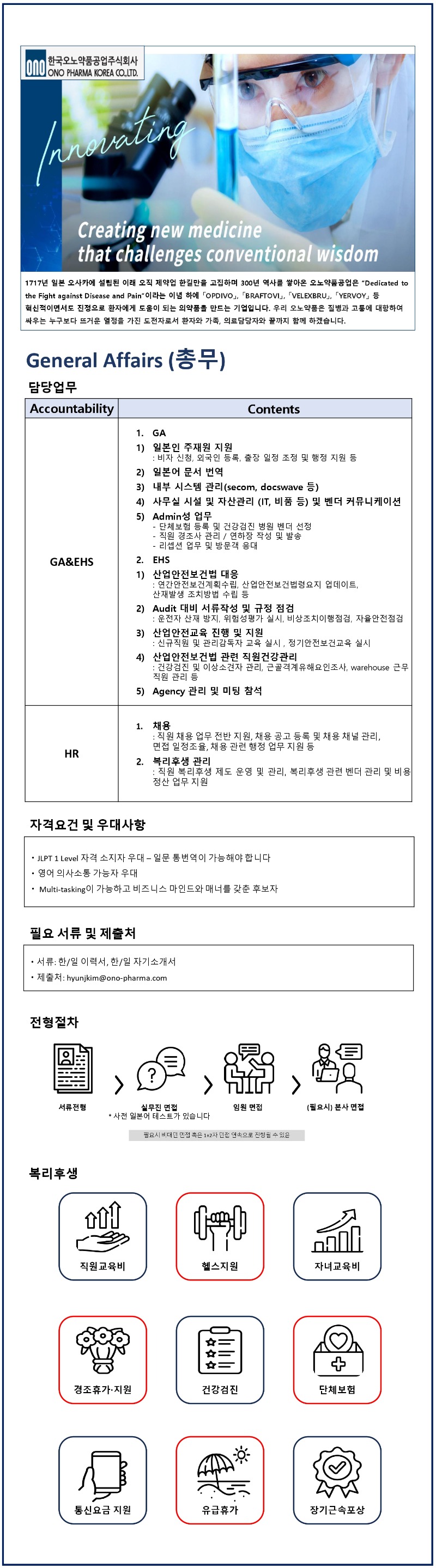 [OPKR] GA_신입(계약직) 공고.jpg