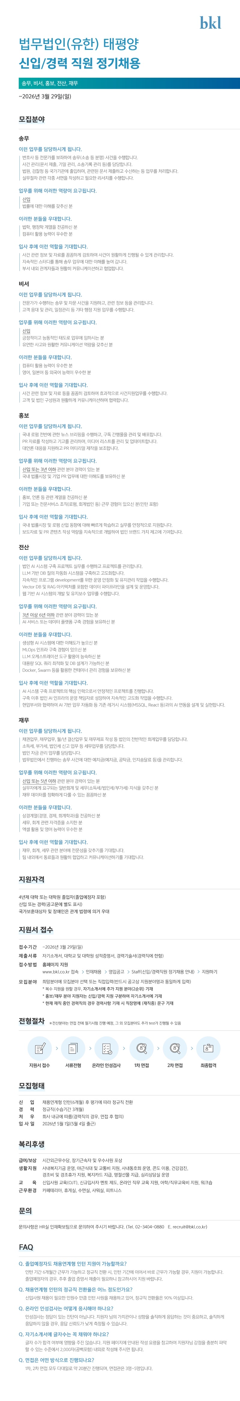 채용공고문_26.05_1.jpg