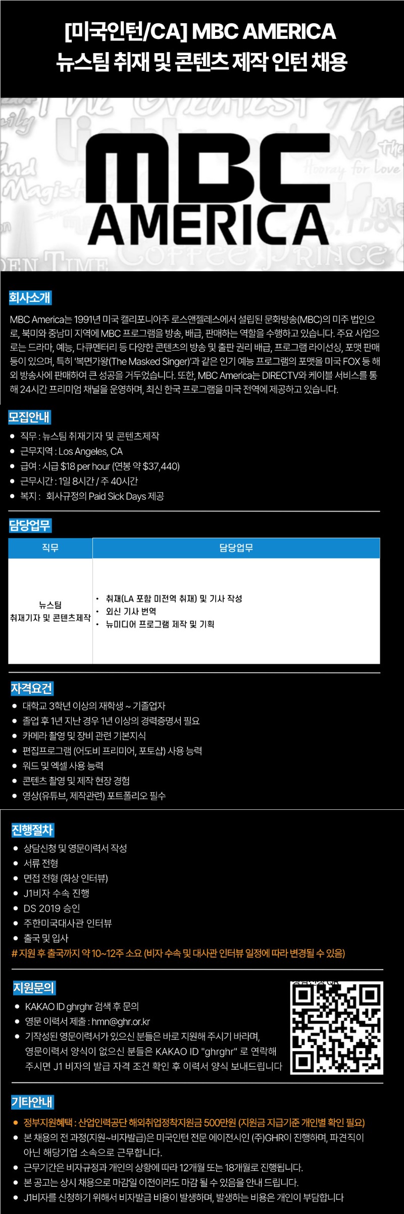 [미국인턴CA] MBC AMERICA뉴스팀 취재 및 콘텐츠 제작 인턴 채용.jpg