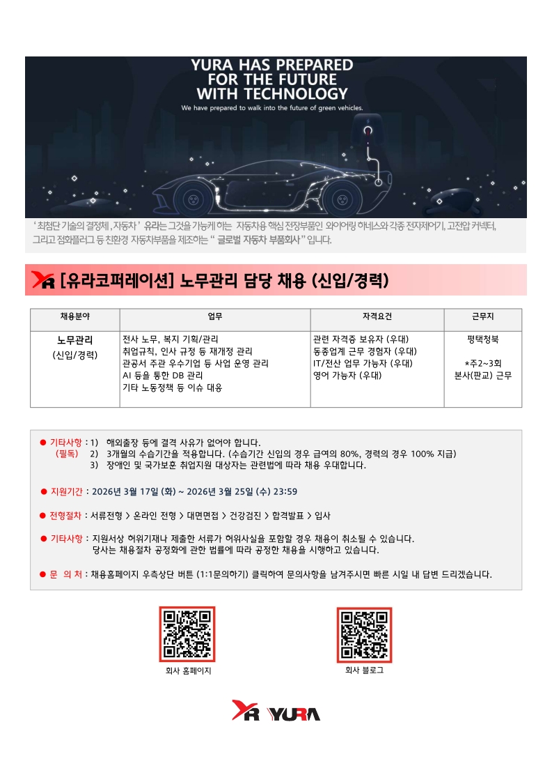 유라코퍼레이션 채용 공고 (hr- 노무관리)_1.jpg