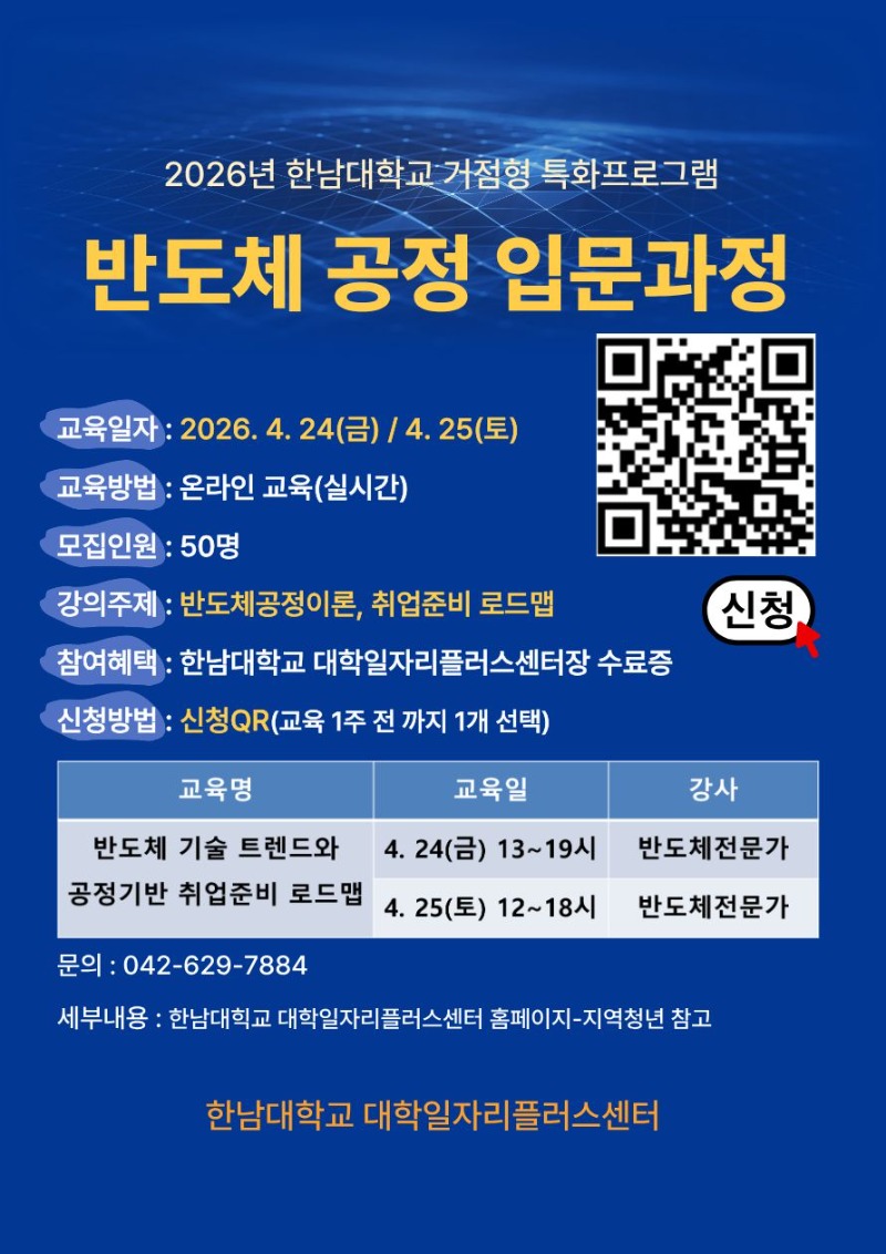 (포스터) 반도체 입문과정.jpg