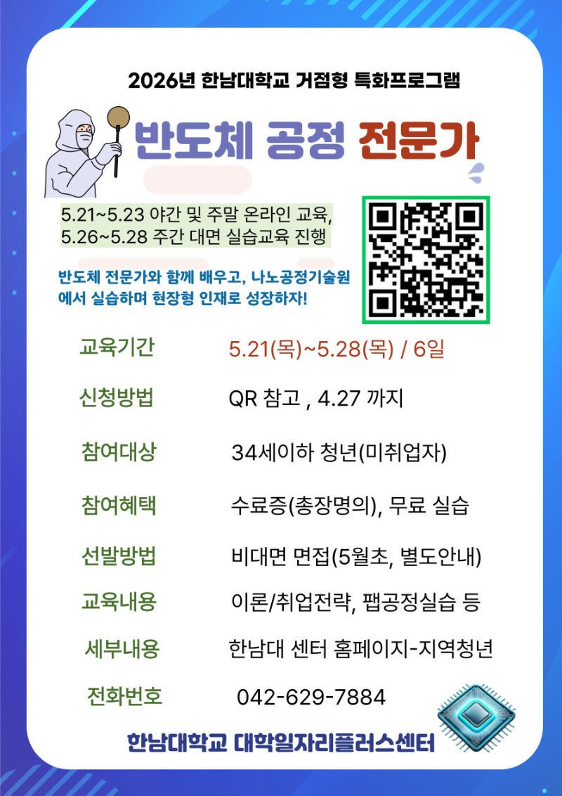 (포스터) 반도체공정전문가.jpg