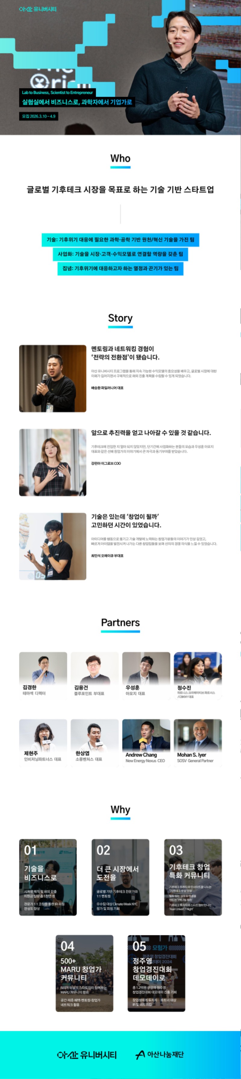 아산 유니버시티 창업팀 모집 웹플라이어-1.jpg