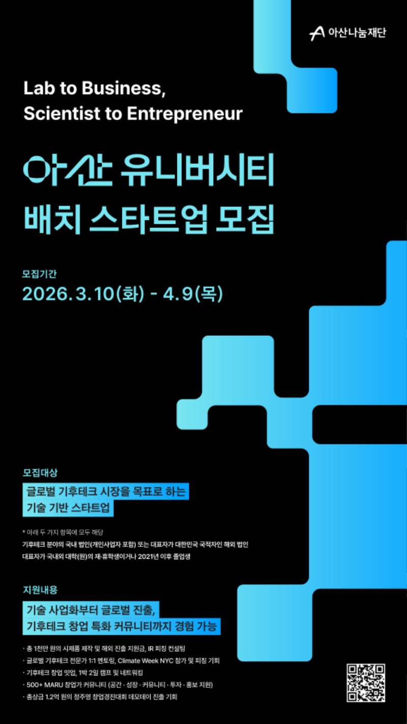 아산 유니버시티 창업팀  모집 포스터-1.jpg