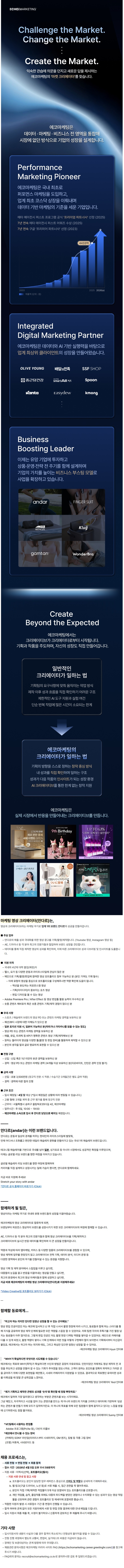 안다르 마케팅 영상 크리에이터.jpg