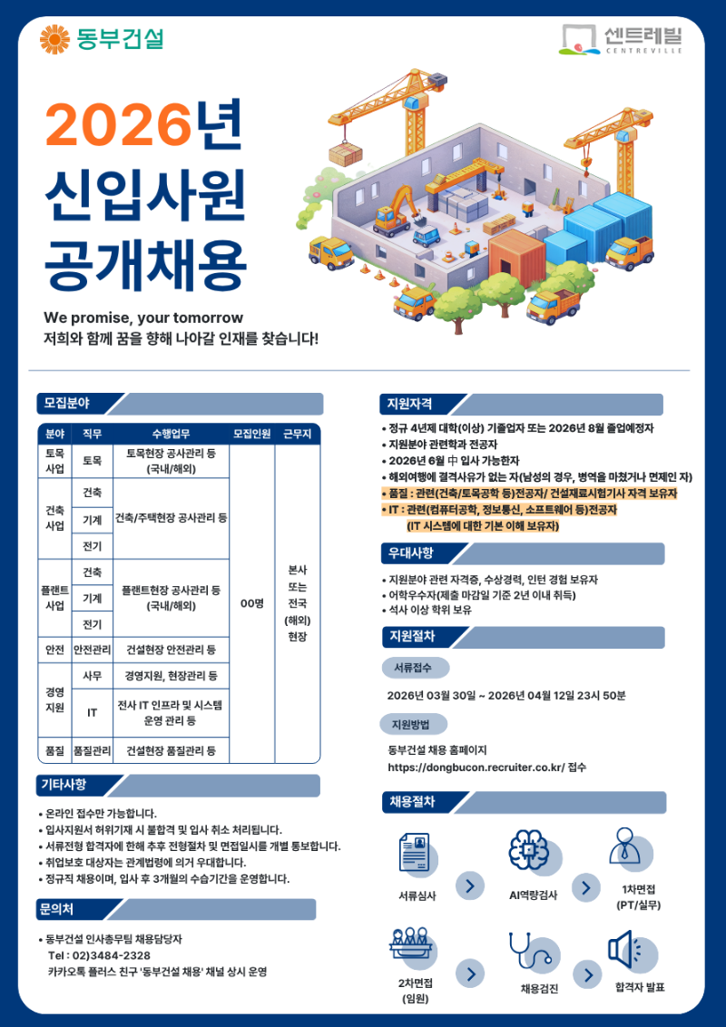 2026년 신입사원 채용(게시용)v2.png