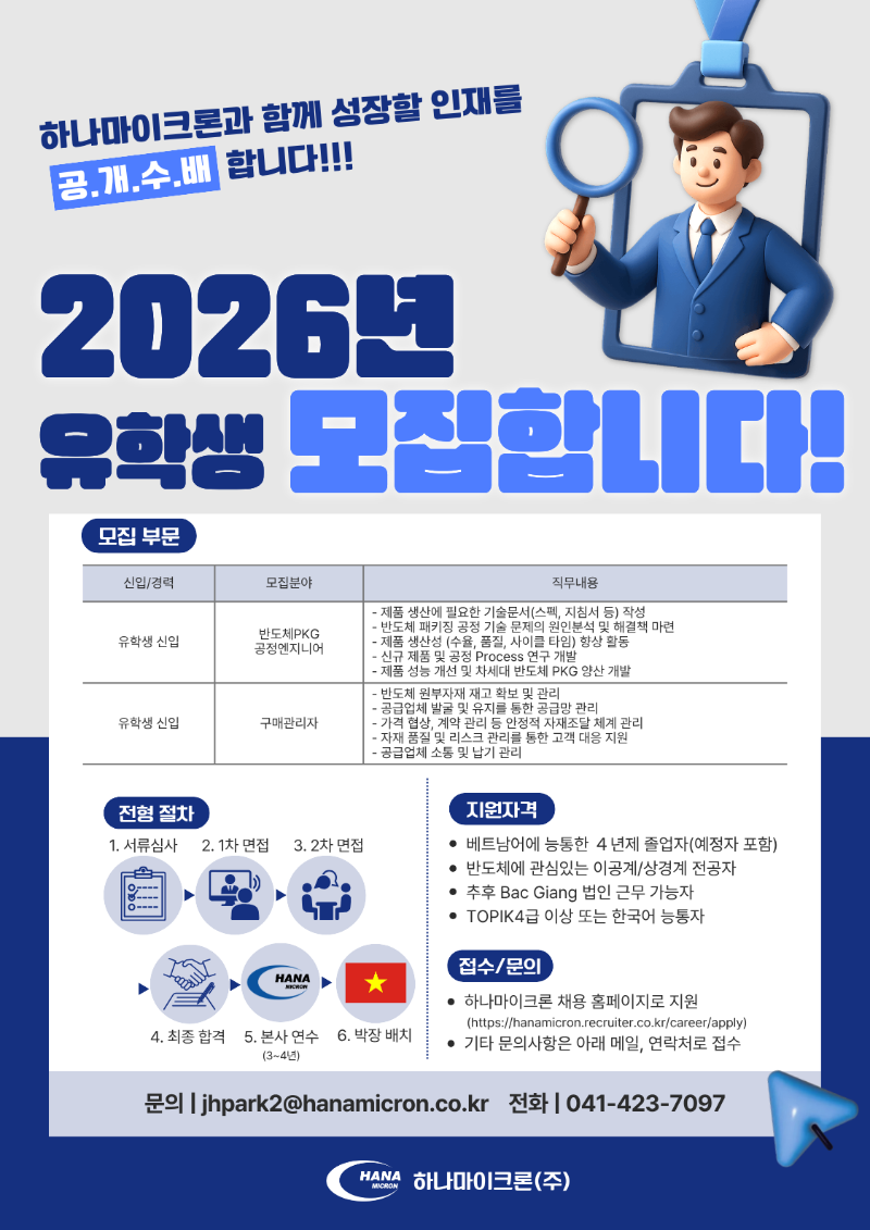 베트남 유학생 모집공고_홍보용.png