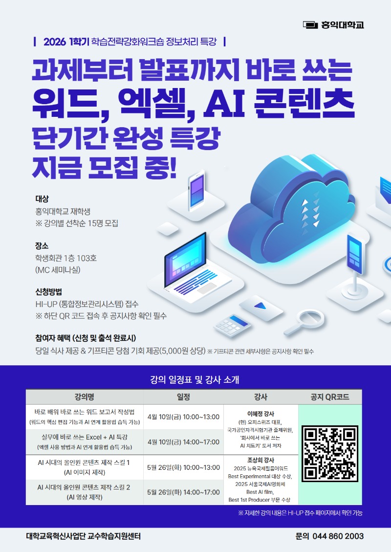 2026 1학기 정보처리 포스터(수정본).jpg