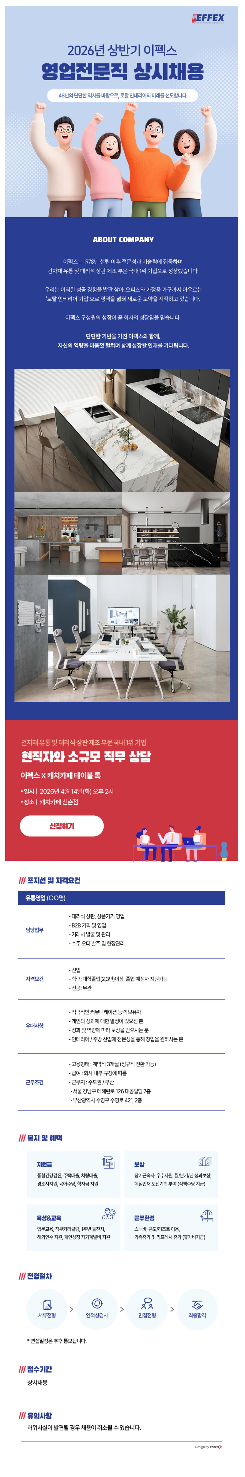 [이펙스] 2026 상반기 영업전문직 상시채용 #테이블톡.png