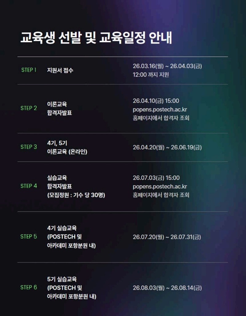 (홍보포스터)POSTECH 환동해 글로컬 연합 아카데미_2026년 이차전지 취업준비형 교육과정_3.jpg