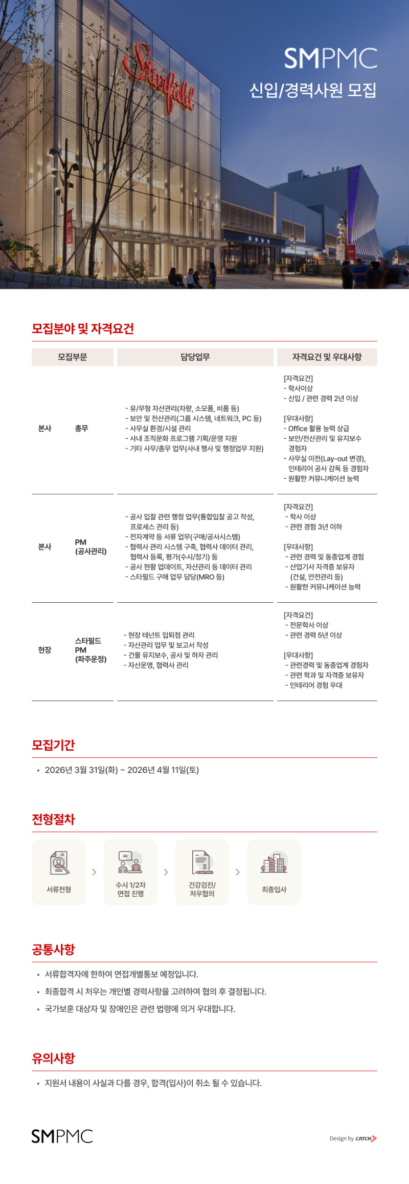 [에스엠피엠씨] SMPMC 신입 경력사원 모집 게시 협조요청.png